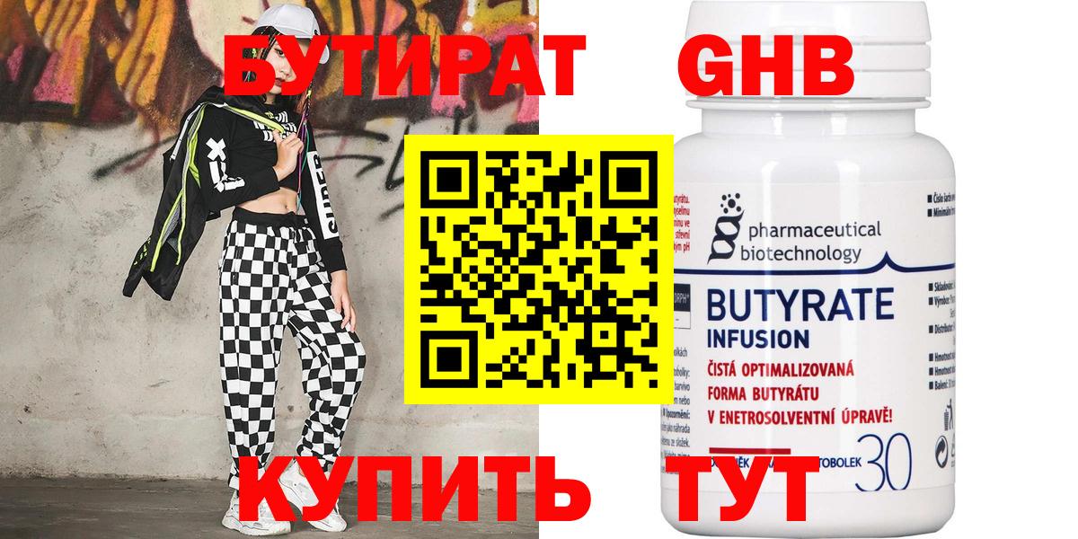 Южноуральск  БУТИРАТ BDO  Вход с VPN 