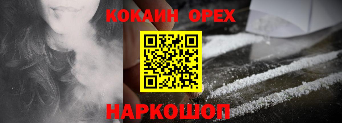 Южноуральск  COCAIN Columbia  Вход с VPN  Кокаин  КОКАИН 97% 