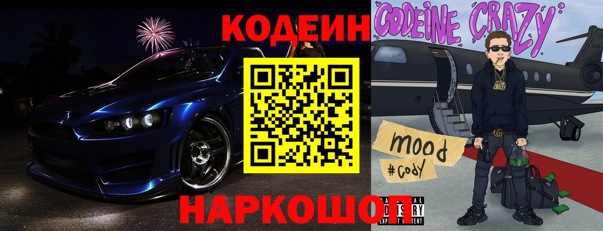 Codein Purple Drank  Кодеиновый сироп Lean напиток Lean (лин)  Южноуральск  Вход с VPN 
